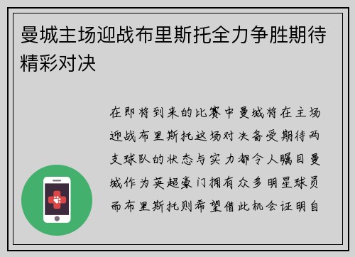 曼城主场迎战布里斯托全力争胜期待精彩对决