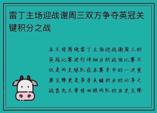 雷丁主场迎战谢周三双方争夺英冠关键积分之战